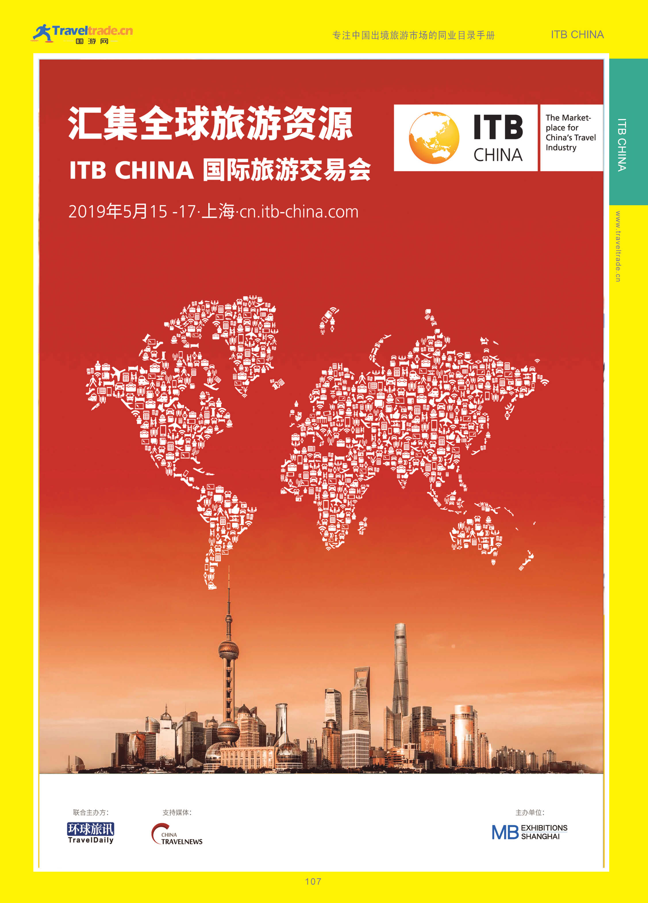 107 国际旅游交易会(ITB CHINA).jpg